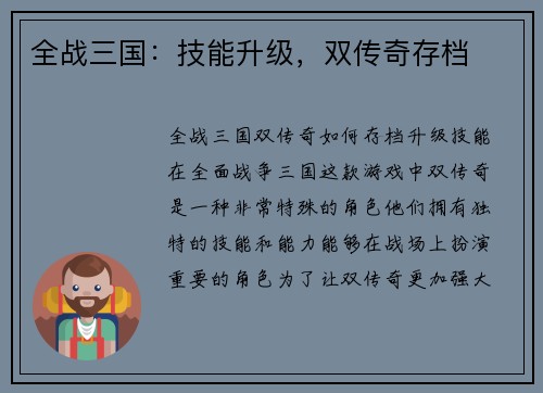 全战三国：技能升级，双传奇存档